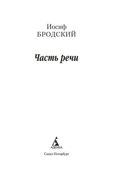 Часть речи - фото 9