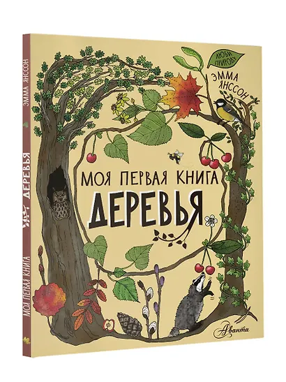 Деревья - фото 3