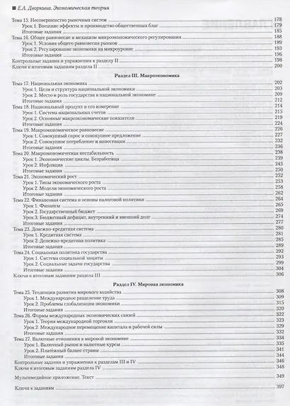 Экономическая теория. Вып. 9: учебное пособие по языку специальности. Книга + CD. - фото 3