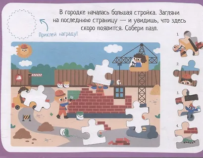 IQ игры с наклейками. Большая стройка. 4-7 лет - фото 3
