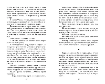 Дикая собака Динго, или Повесть о первой любви - фото 8