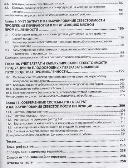 Учет затрат и калькулирование себестоимости: учебное пособие - фото 4