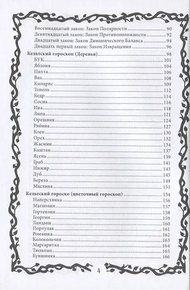 Тайные знания друидов - фото 3