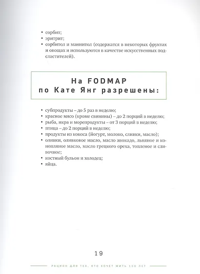 Рецепты столетия Рацион для тех кто хочет прожить 100 лет - фото 8