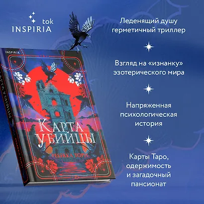 Карта убийцы - фото 5