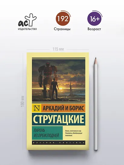 Парень из преисподней - фото 4