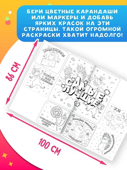 Буба. Раскраска-плакат - фото 5