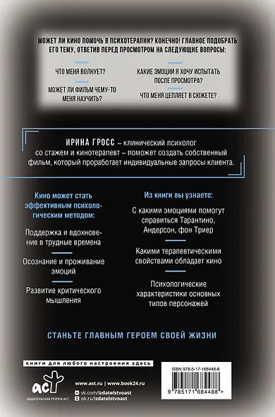 Терапия себя через кино. Как стать главным героем своей жизни - фото 2