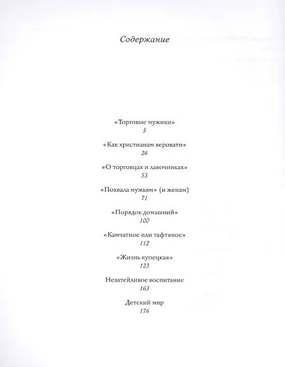 Честное слово дороже денег. Как воспитывались купеческие дети - фото 2