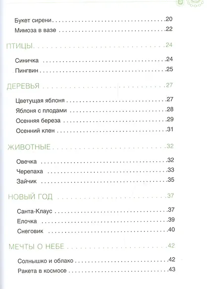 Детское творчество. Мастерим с детьми 3-4 лет - фото 3