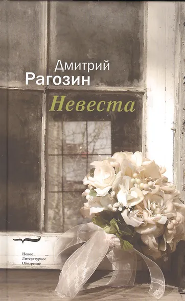 Невеста - фото 1