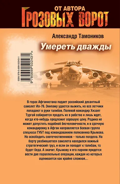 Умереть дважды - фото 2