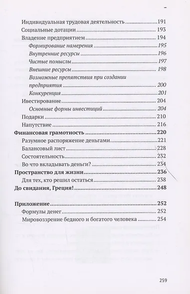 Путь к богатству. В поисках сокровищ - фото 5