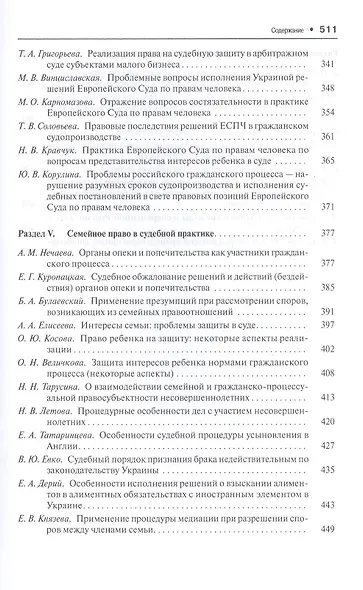 Осуществление гражданского судопроизводства судами общей юрисдикции и арбитражными (хозяйственными) судами в России и других странах СНГ - фото 5