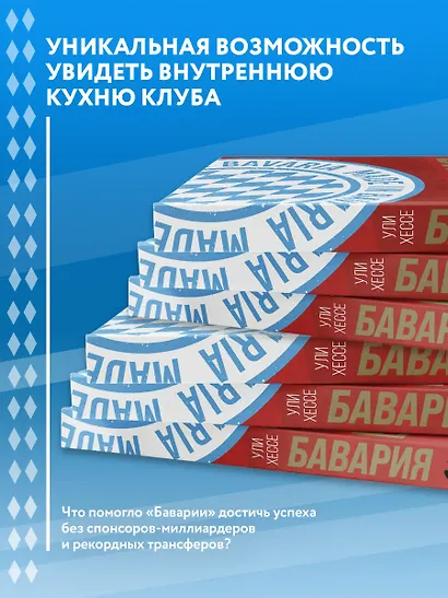Бавария. Становление флагмана немецкого и мирового футбола - фото 6