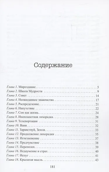 Эбирия. Приключения маленьких мудрецов - фото 2