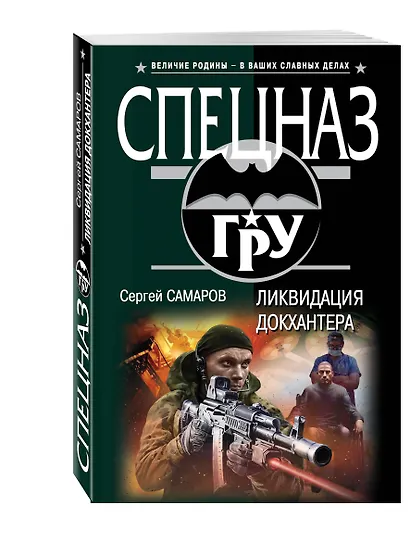 Ликвидация Докхантера - фото 3
