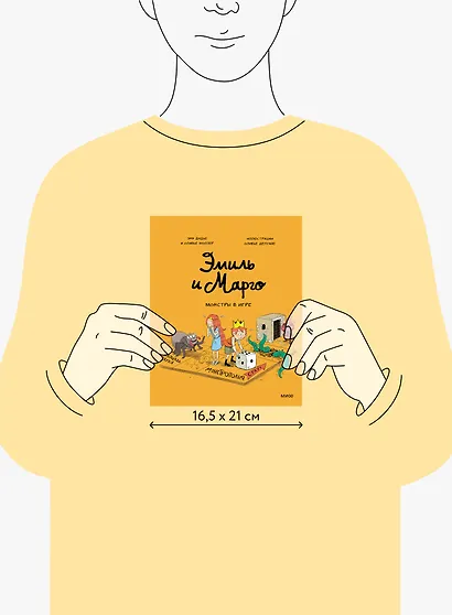 Эмиль и Марго. Монстры в игре - фото 7