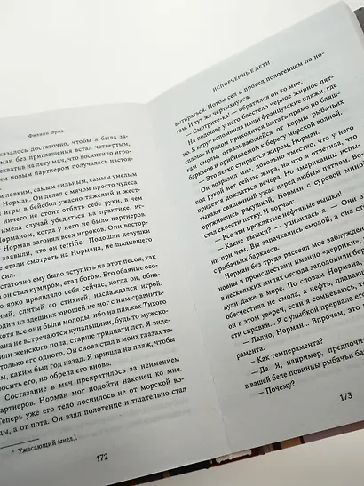 Испорченные дети - фото 12