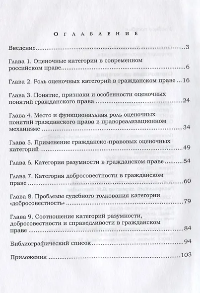 Оценочные категории гражданского права - фото 2