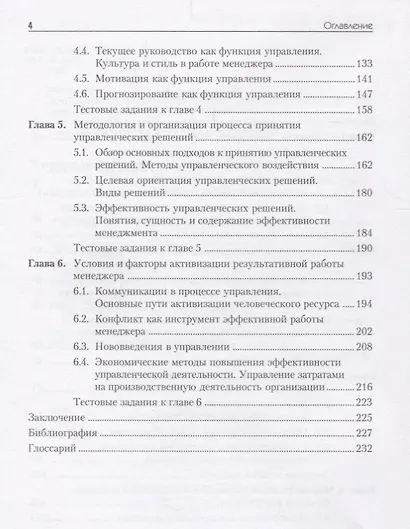 Теория управления Уч. пос. (Бакалавриат) Рой (ФГОС) - фото 3