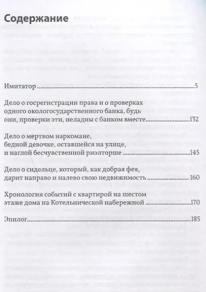 Как украсть квартиру в Москве. Пособие для начинающего мошенника - фото 2