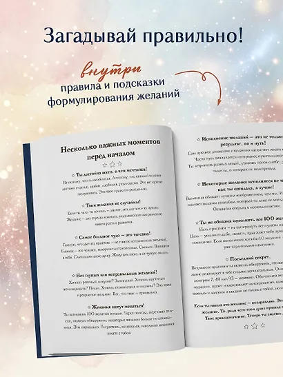 Дневник мечты. 100 моих настоящих желаний - фото 6