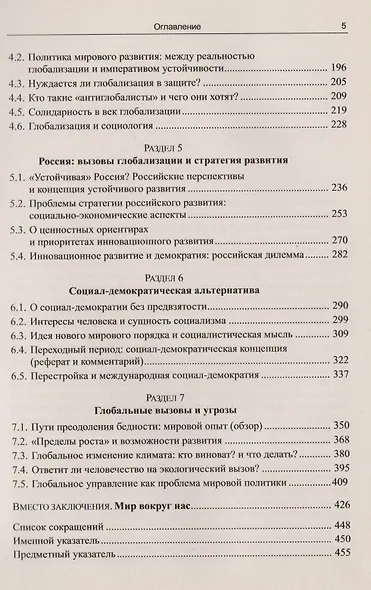 Рынок и общество: Экономическое и социальное в общественных процессах - фото 3