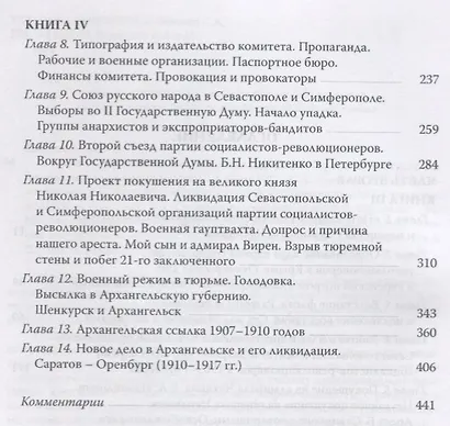 Мои воспоминания. Из революционной борьбы и культурно-общественной деятельности. В 3 томах. Том второй: 1904 - 1917 - фото 3
