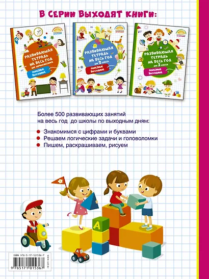 Развивающая тетрадь на весь год для будущего первоклассника - фото 2