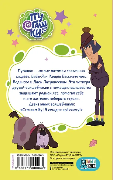 Пугашки. Лесные истории - фото 2