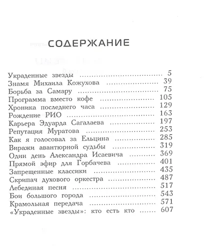 Украденные звезды: Книга судеб - фото 2