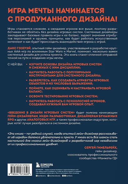 Введение в дизайн игровых систем. Пошаговое руководство по созданию сбалансированных игр - фото 2