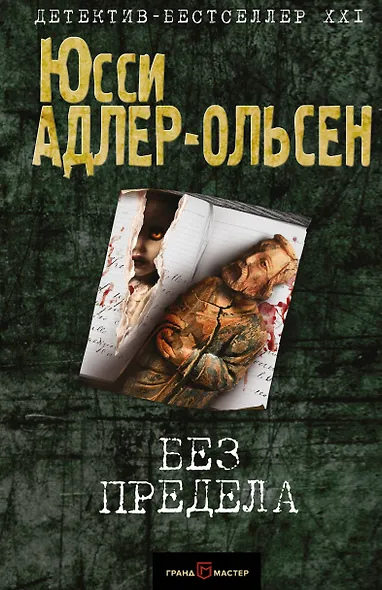 Без предела - фото 1