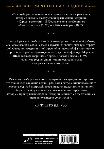 Создатель Лун с иллюстрациями Сантьяго Карузо - фото 2