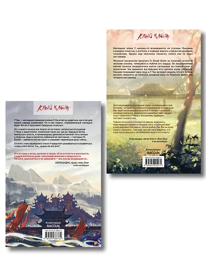 Комплект из 2 книг (Небесная собака. Спасение души несчастного. Том 1 + Небесная собака. Спасение души несчастного. Том 2 ) - фото 2