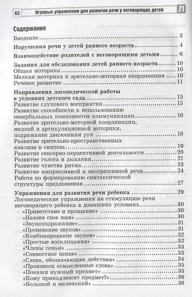 Игровые упражнения для развития речи у неговорящих детей - фото 2