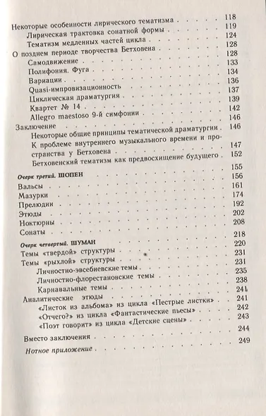 Тематизм как фактор музыкального мышления. Очерки. Выпуск 1 - фото 3