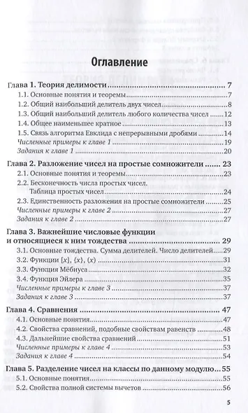 Основы теории чисел - фото 2