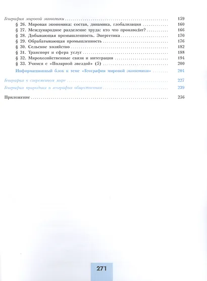 Гладкий. География. 10 класс. Базовый и углублённый уровни. Учебник. - фото 3