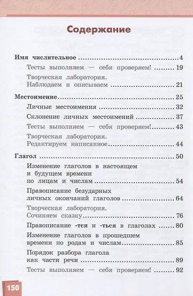 Русский язык. 4 класс. Учебник. В двух частях. Часть II - фото 2