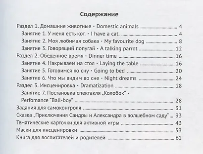 12 шагов к английскому языку: курс для дошкольников. Пособие для детей 4 лет с книгой для воспитателей и родителей. Часть четвертая - фото 2