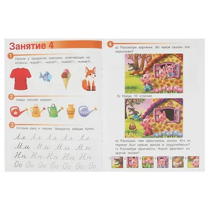 Весёлые занятия. 6-7 лет - фото 2