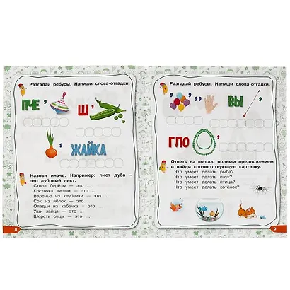 Рабочая тетрадь. Нейроребусы. Развитие речи. Начальный уровень. 5-7 лет - фото 4