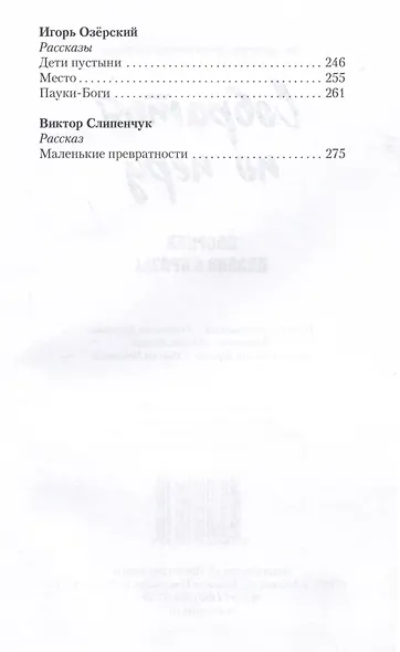 Собратья по перу. Сборник поэзии и прозы - фото 4