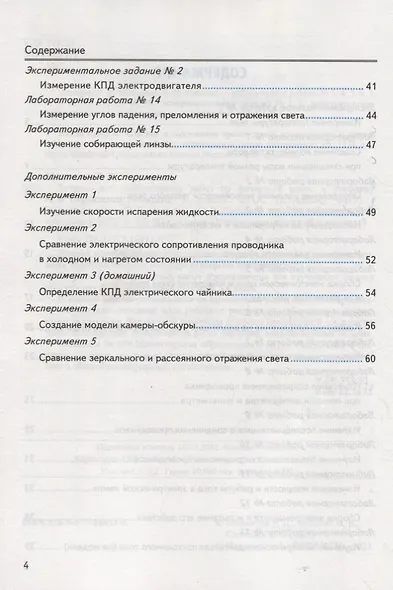 Тетрадь для лабораторный работ по физике к учебнику А.В. Перышкина "Физика. 8 класс" - фото 3
