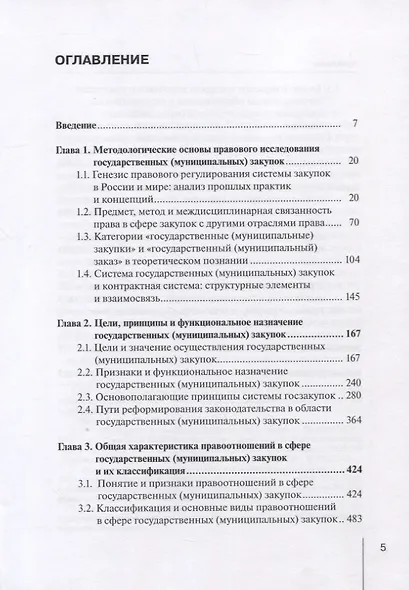 Система государственных (муниципальных) закупок: методология и реализация: монография - фото 2