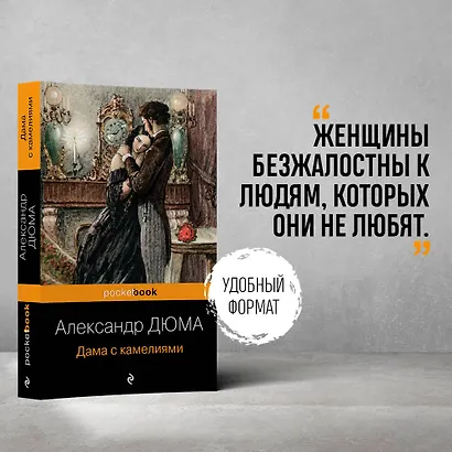 Дама с камелиями - фото 4