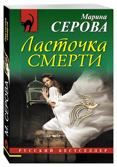 Ласточка смерти - фото 3