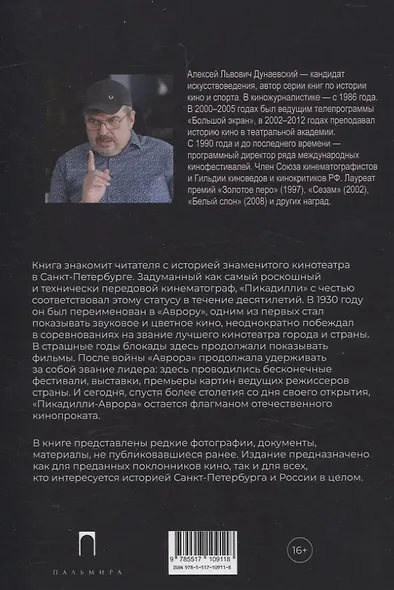 «Аврора». Легенды и были старого кинотеатра - фото 2